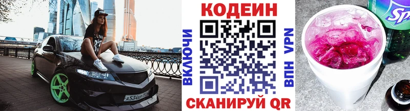 Кодеин напиток Lean (лин) магазин продажи Знаменск
